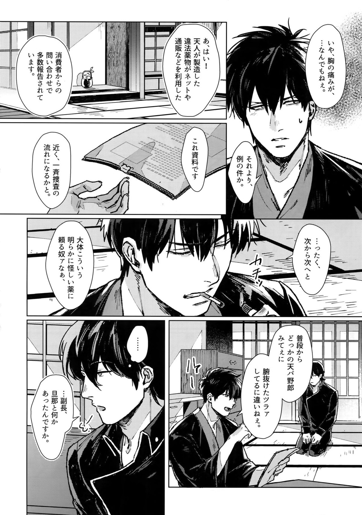 mow mow【銀魂/銀土】 page 25