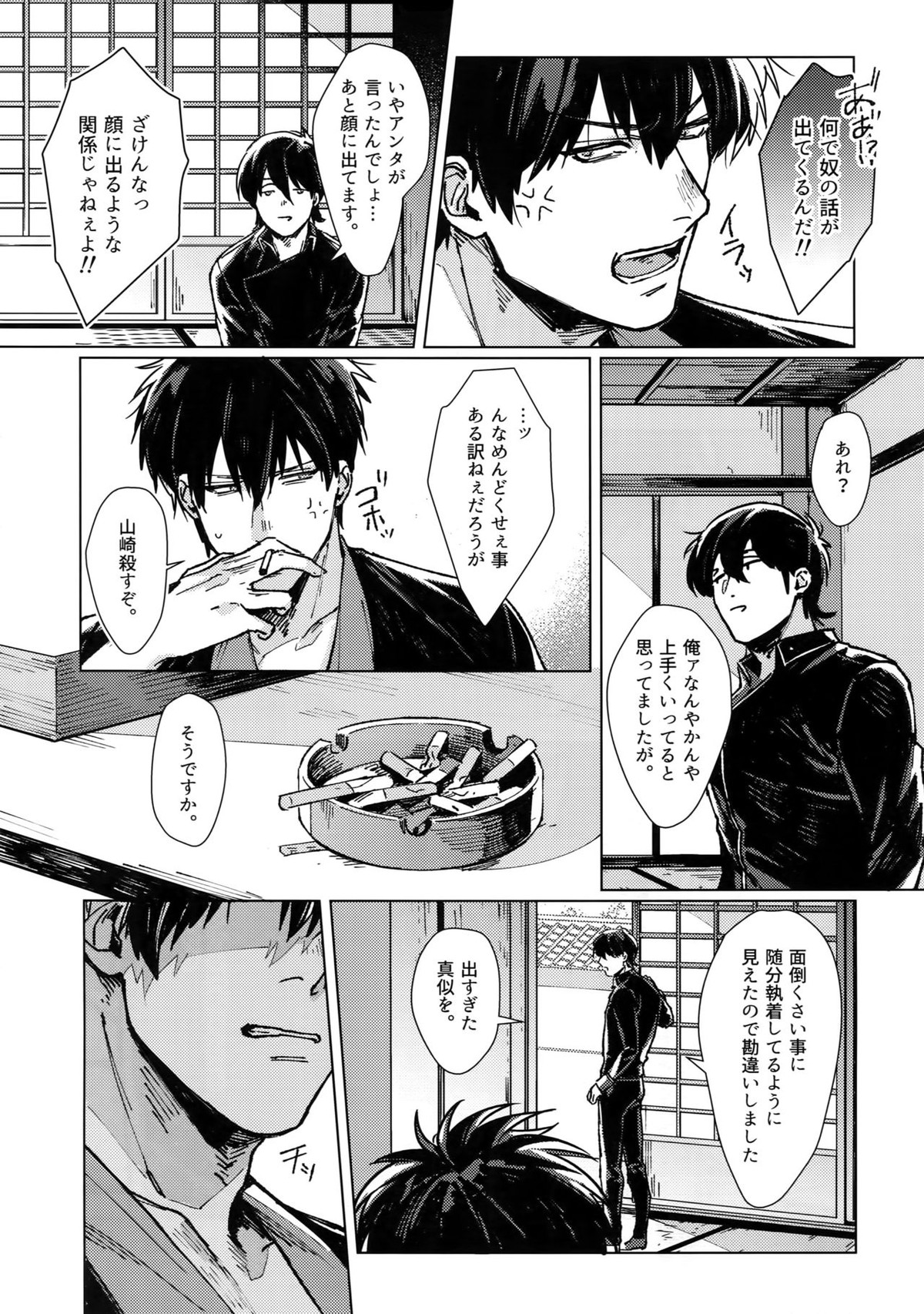 mow mow【銀魂/銀土】 page 26