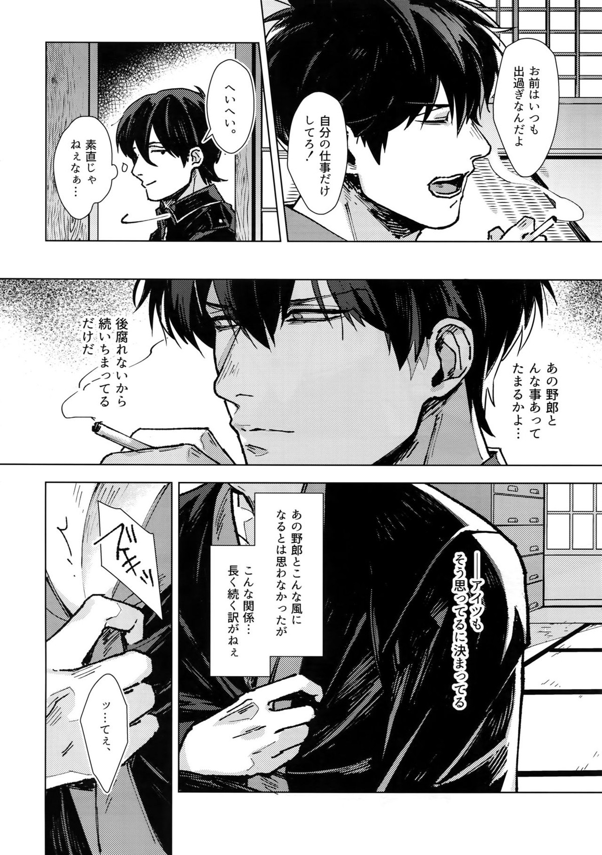 mow mow【銀魂/銀土】 page 27
