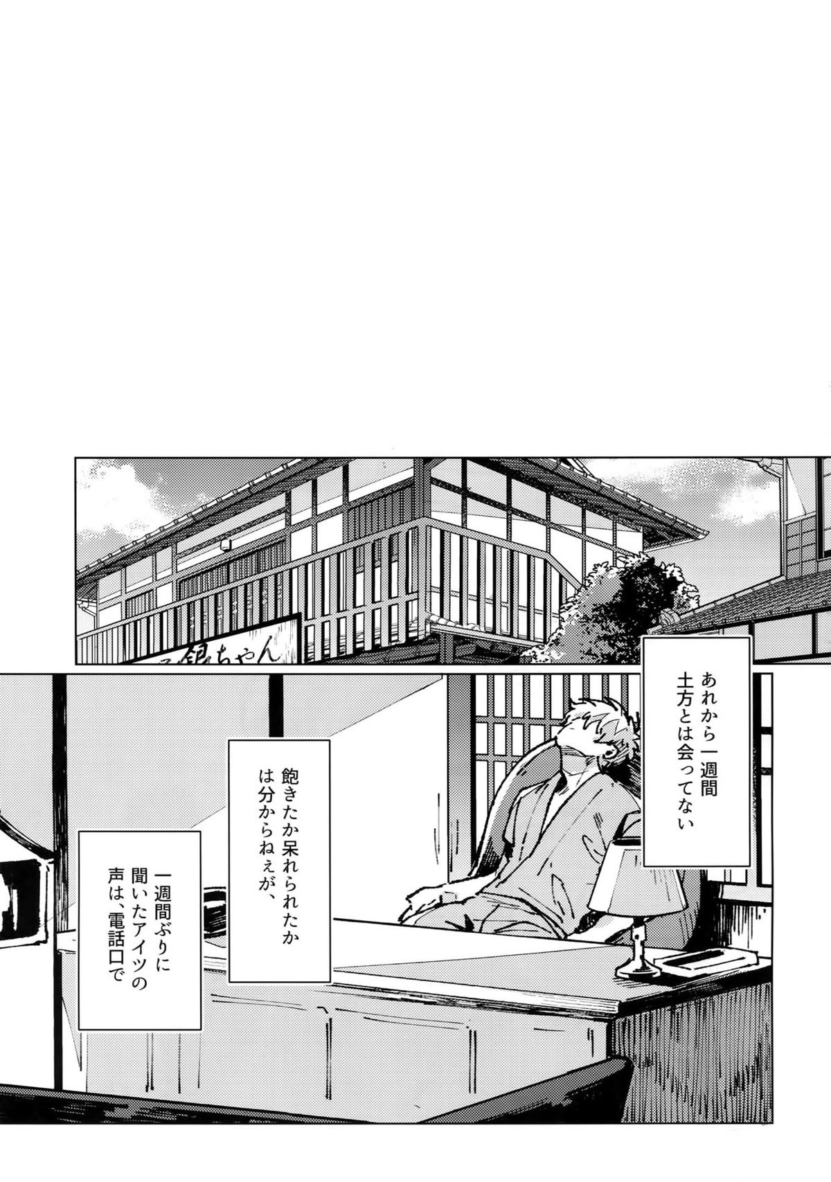 mow mow【銀魂/銀土】 page 28