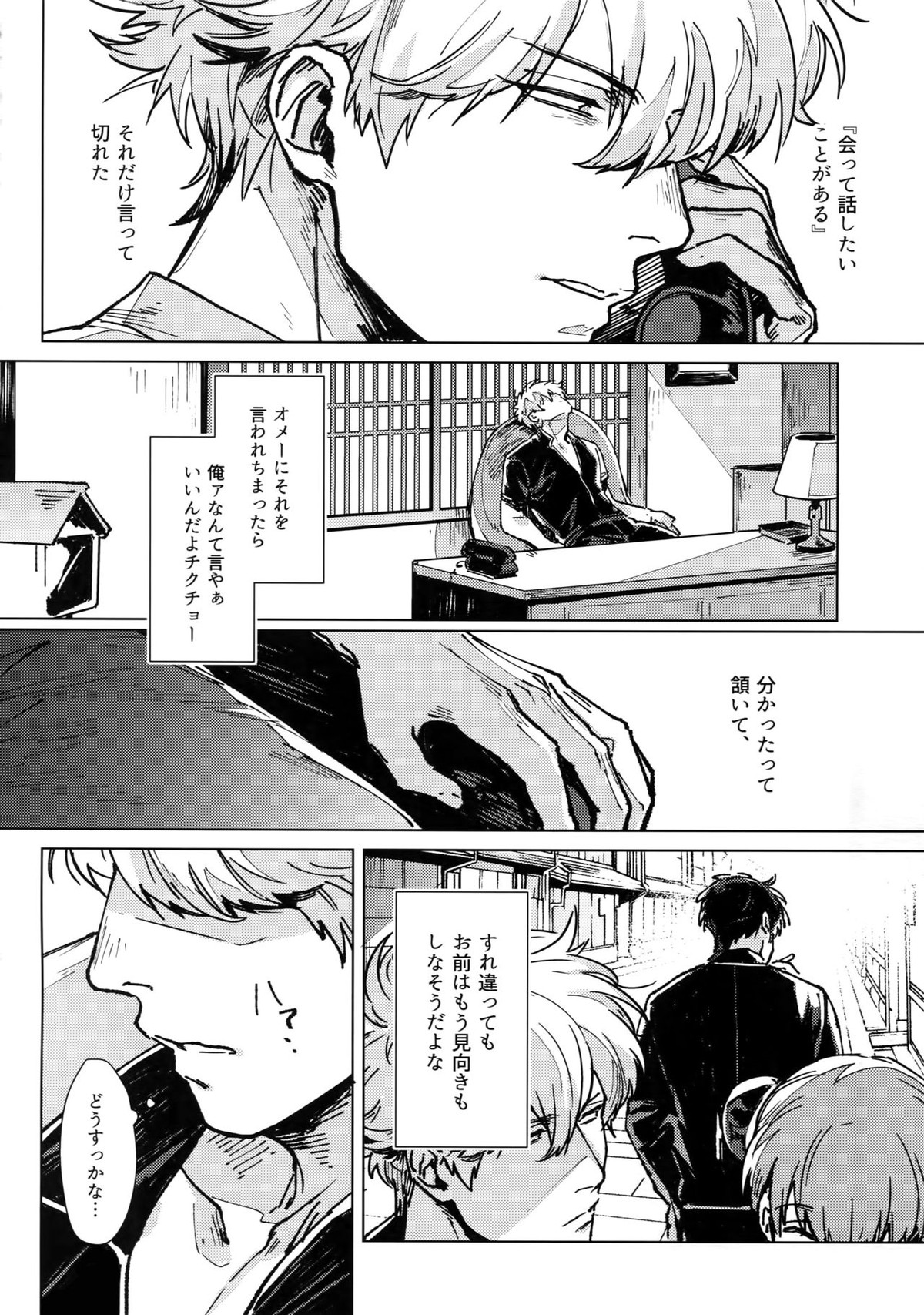 mow mow【銀魂/銀土】 page 29