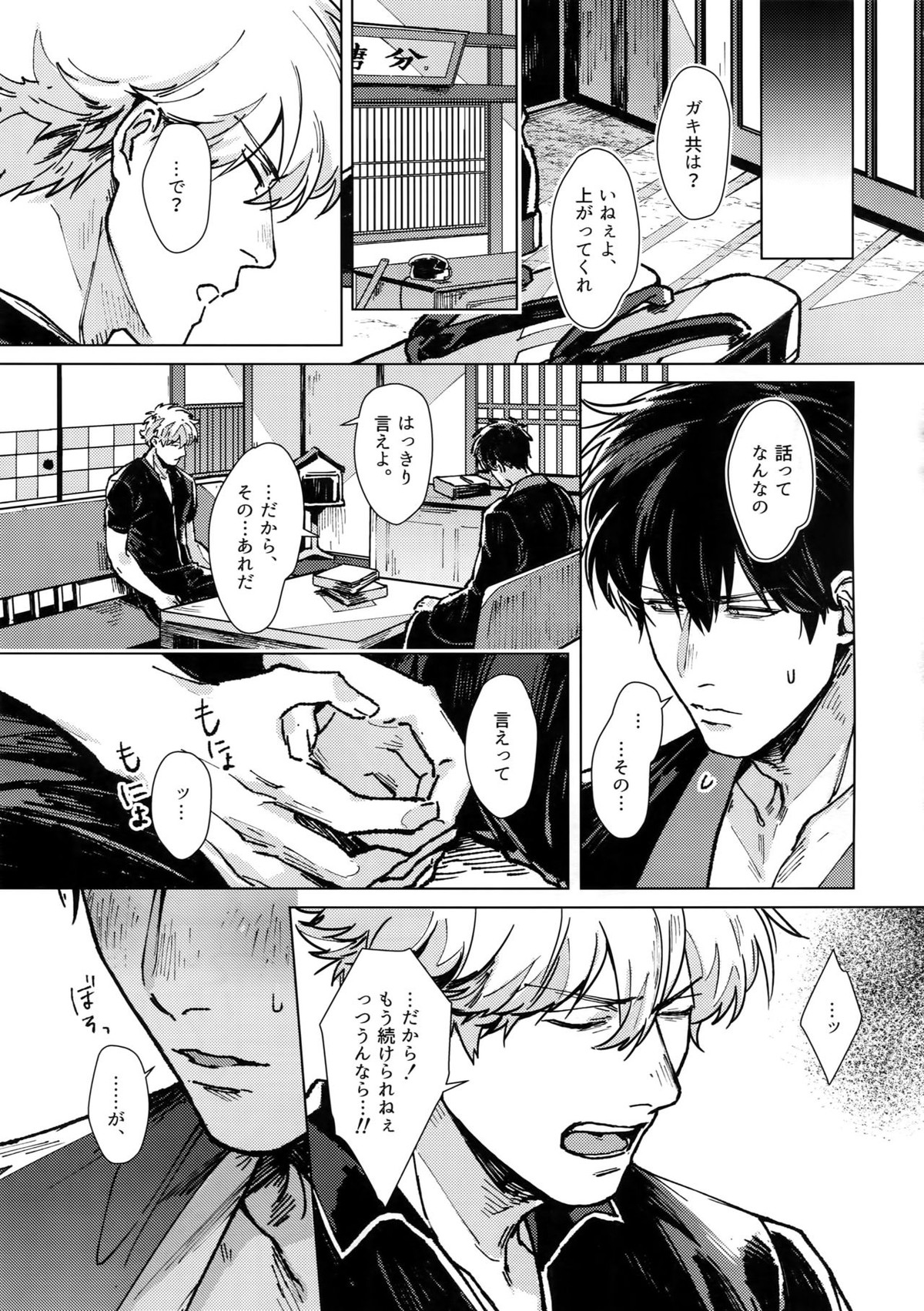 mow mow【銀魂/銀土】 page 30