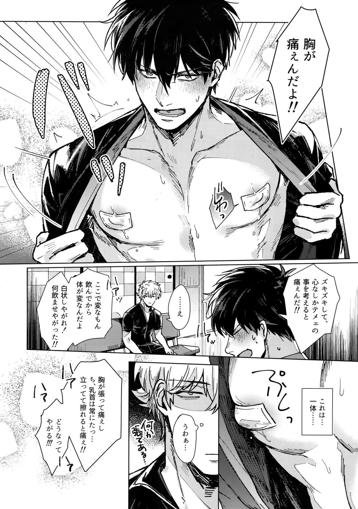 mow mow【銀魂/銀土】 page 31