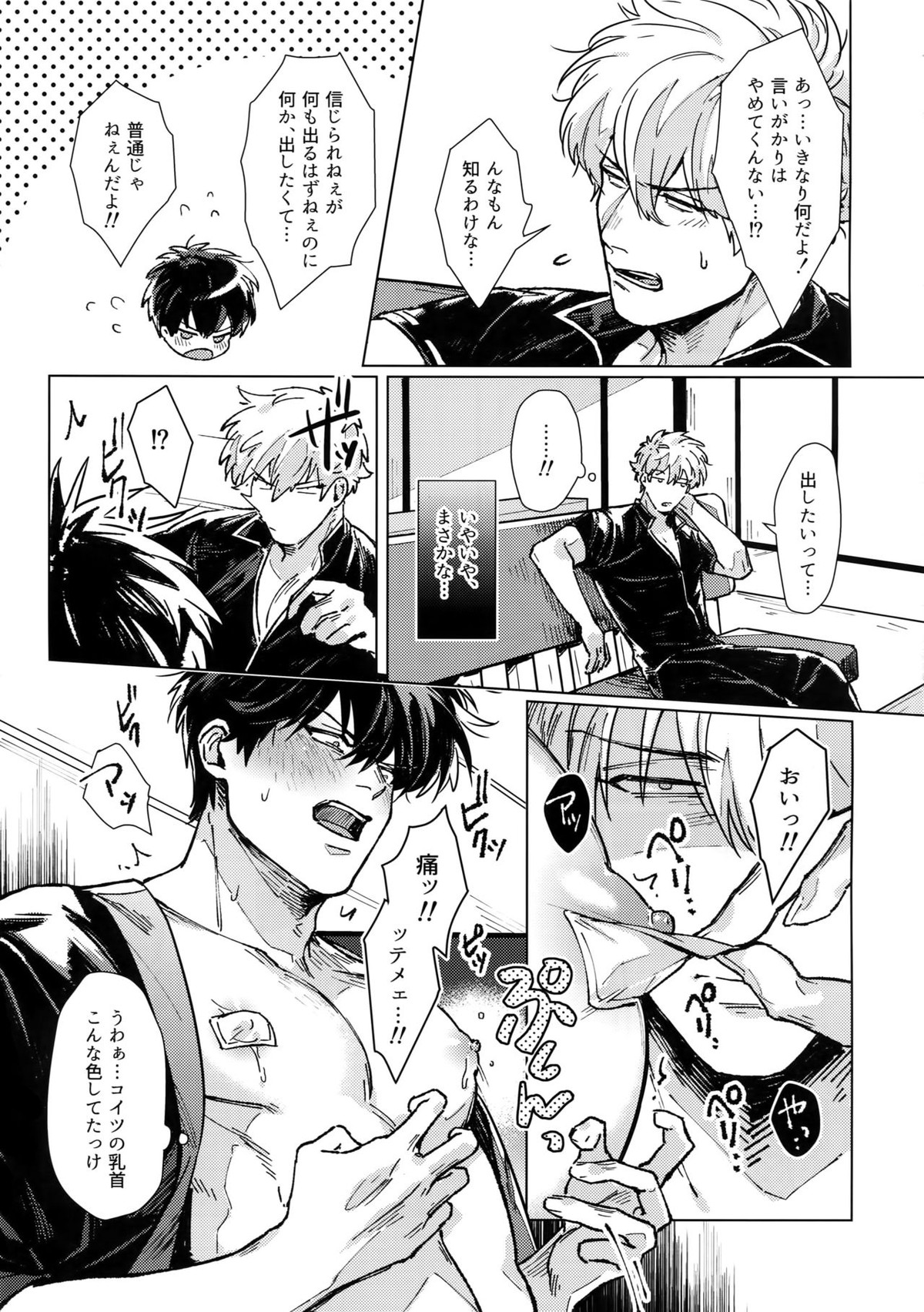 mow mow【銀魂/銀土】 page 32
