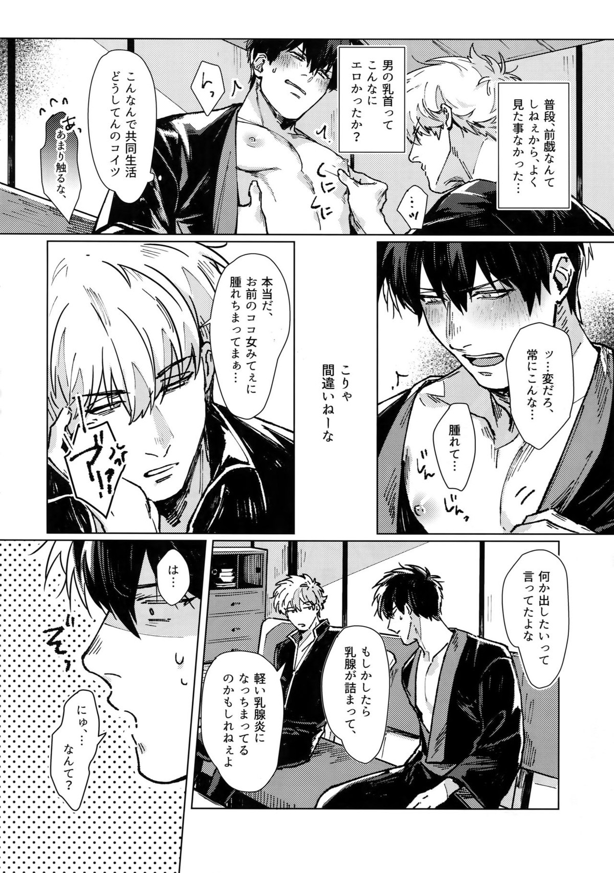 mow mow【銀魂/銀土】 page 33
