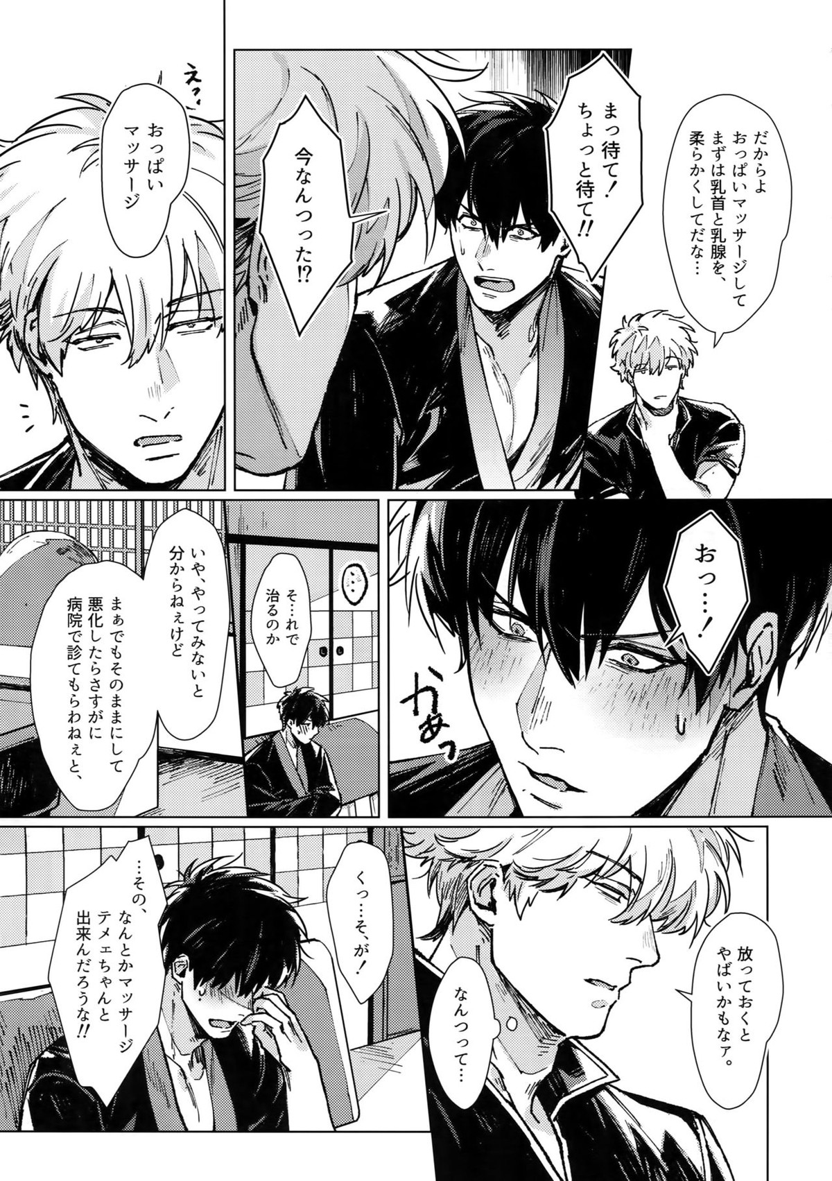 mow mow【銀魂/銀土】 page 34