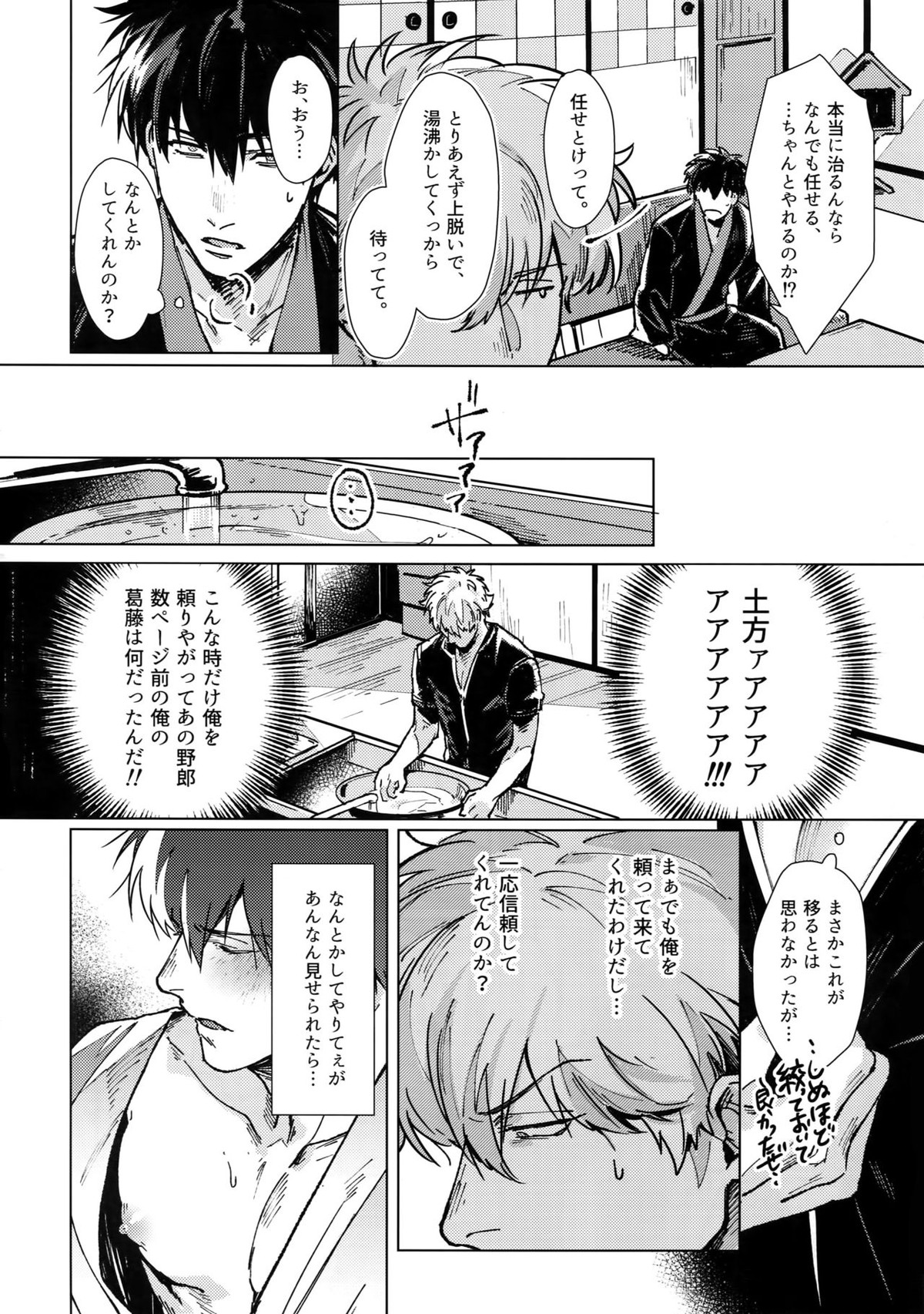 mow mow【銀魂/銀土】 page 35