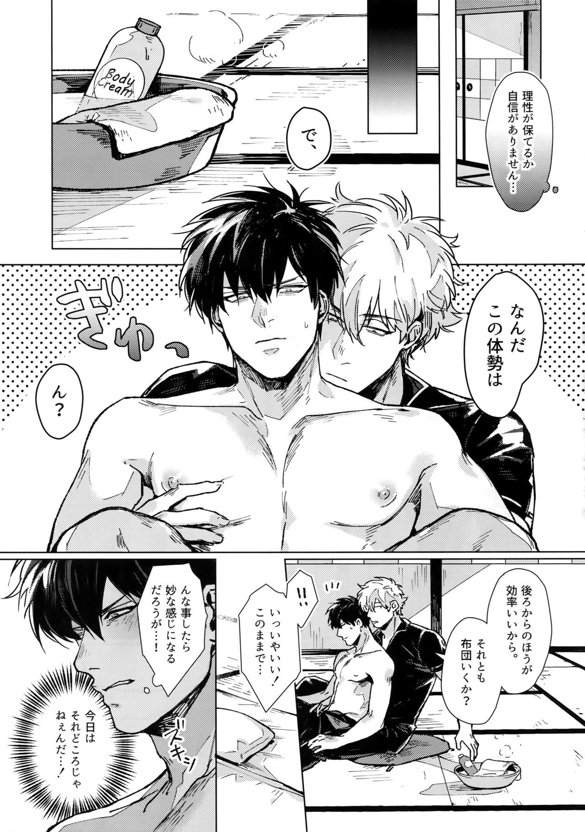 mow mow【銀魂/銀土】 page 36