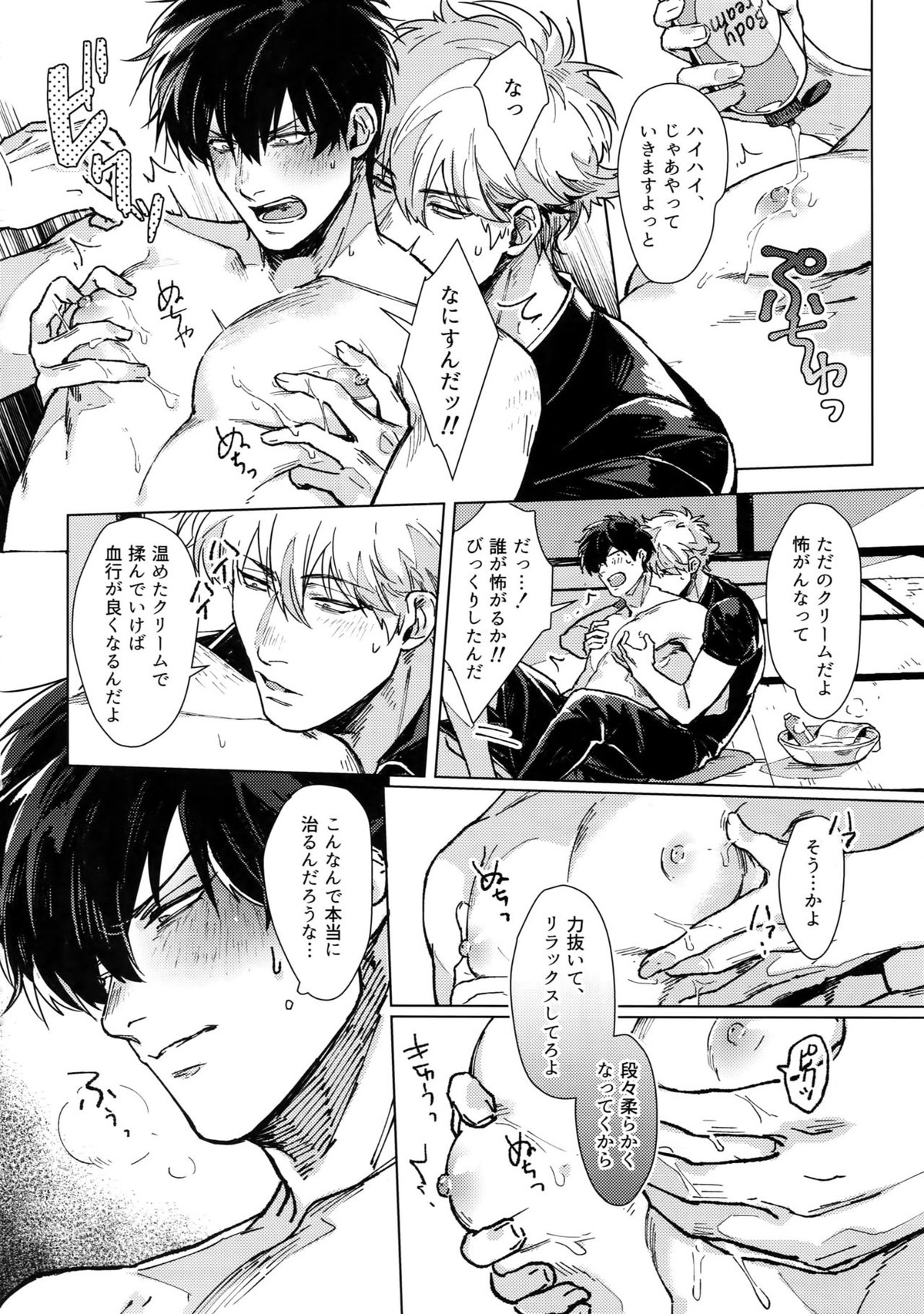 mow mow【銀魂/銀土】 page 37