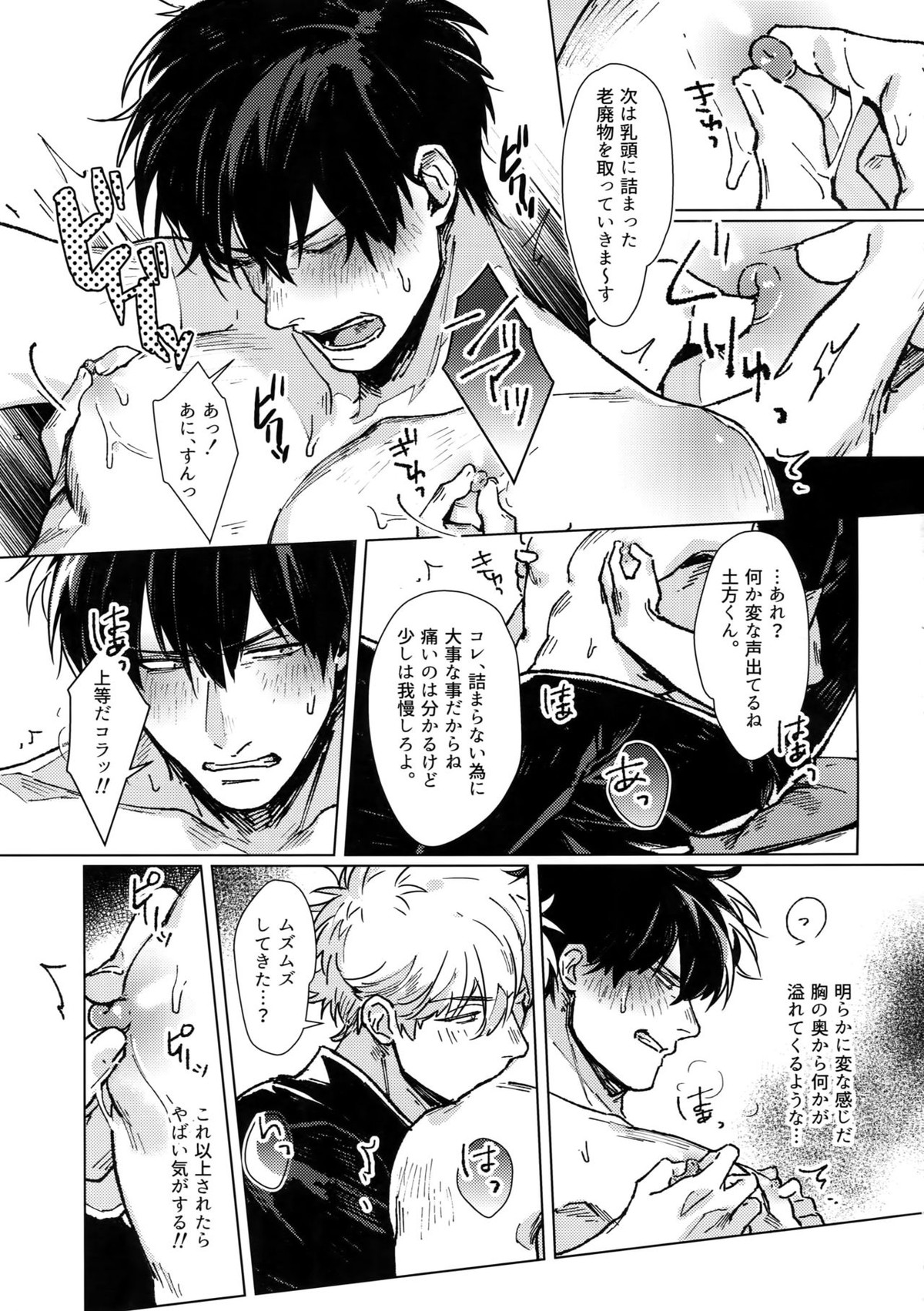 mow mow【銀魂/銀土】 page 38