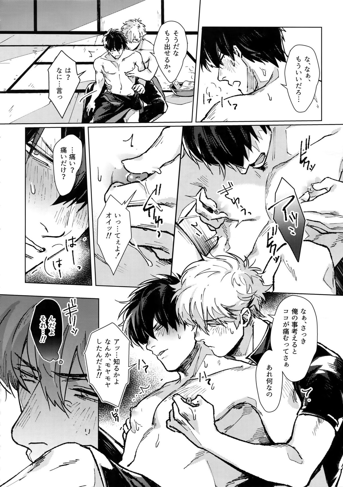 mow mow【銀魂/銀土】 page 39