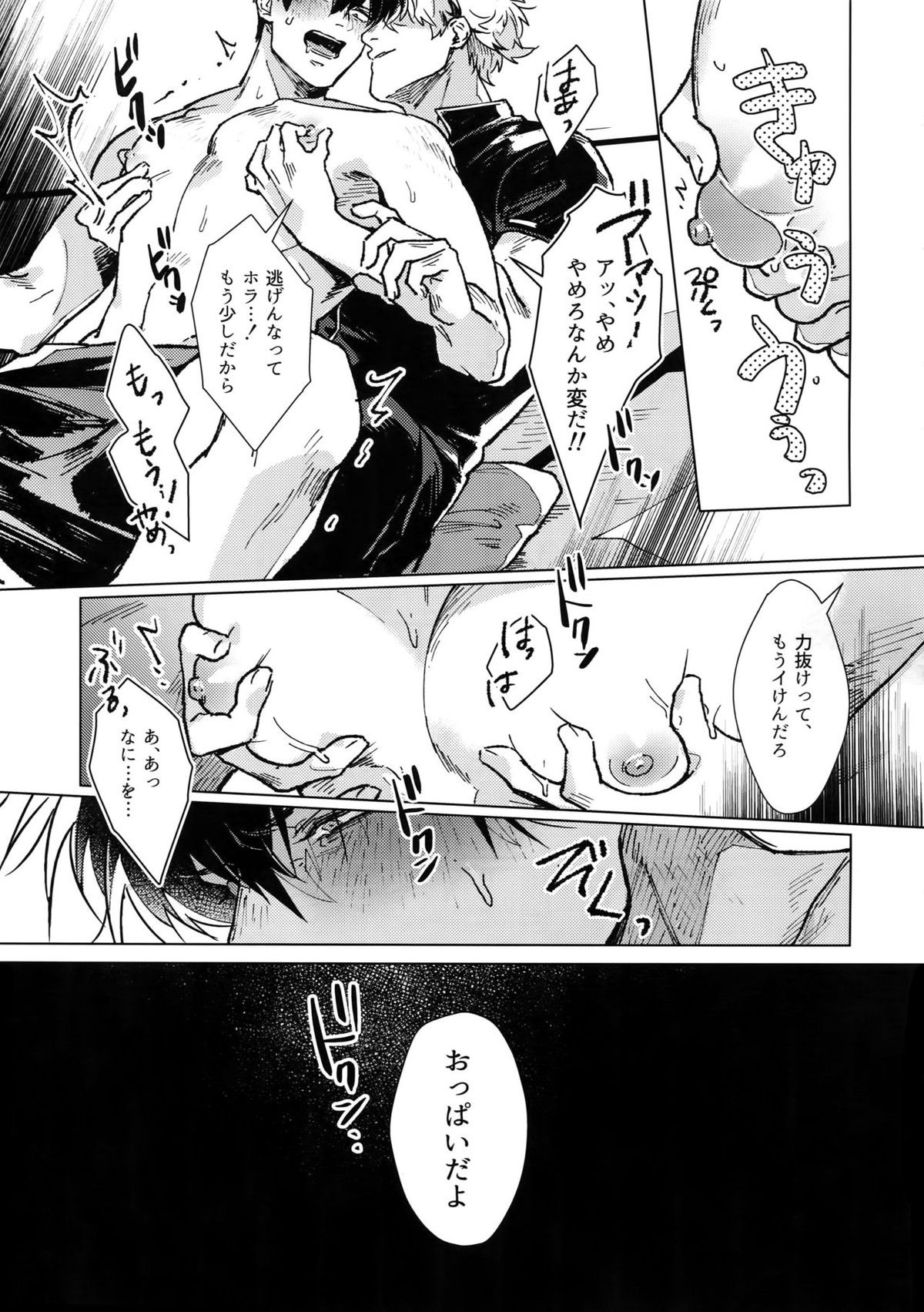 mow mow【銀魂/銀土】 page 40