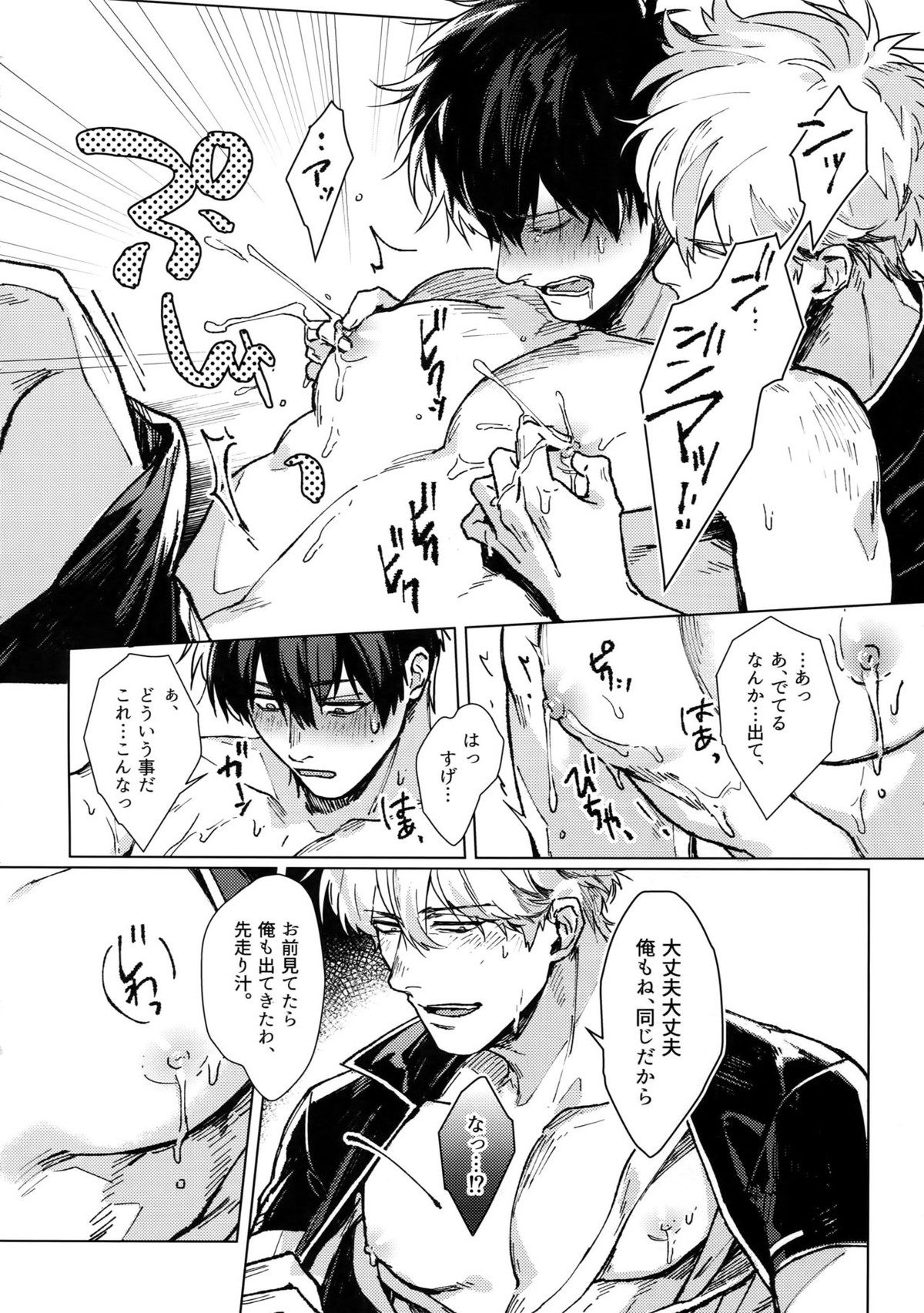 mow mow【銀魂/銀土】 page 41