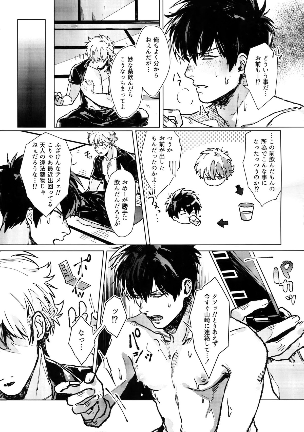 mow mow【銀魂/銀土】 page 42
