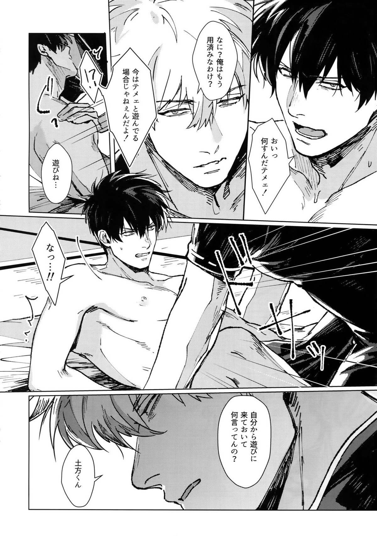 mow mow【銀魂/銀土】 page 43