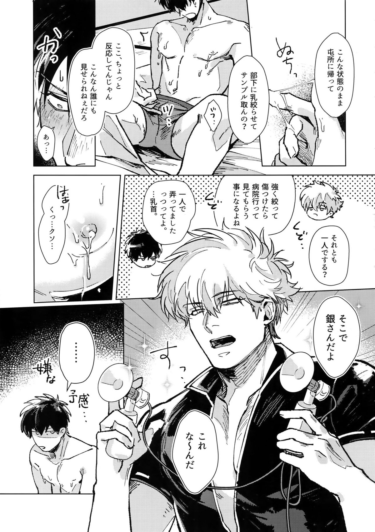 mow mow【銀魂/銀土】 page 44