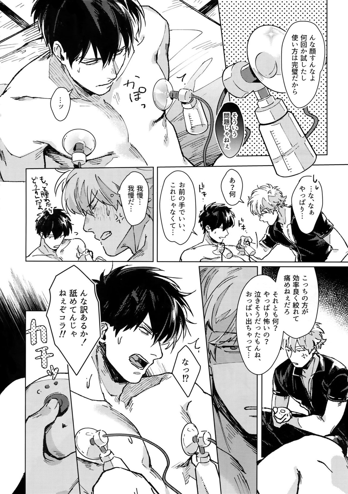 mow mow【銀魂/銀土】 page 45