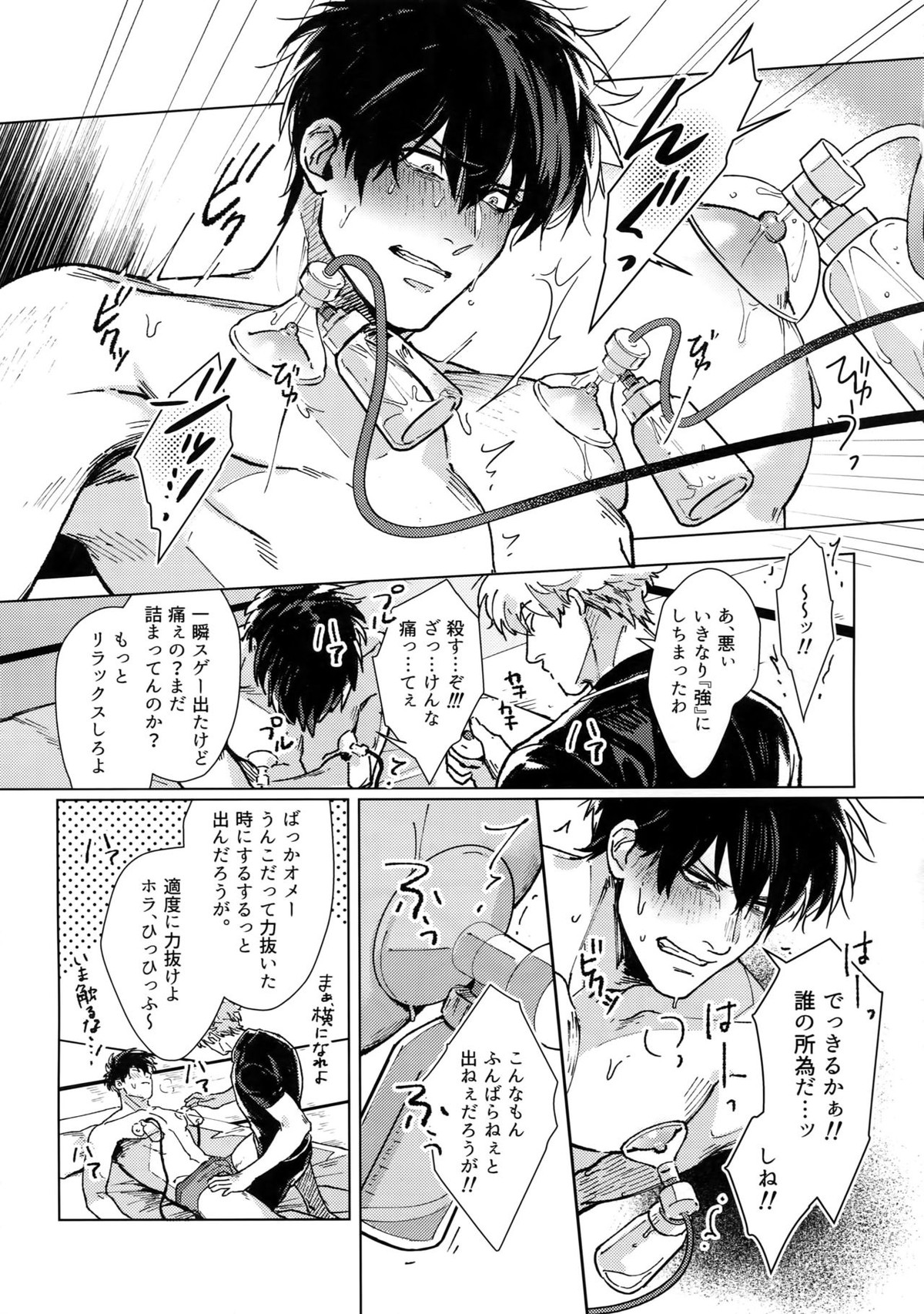 mow mow【銀魂/銀土】 page 46