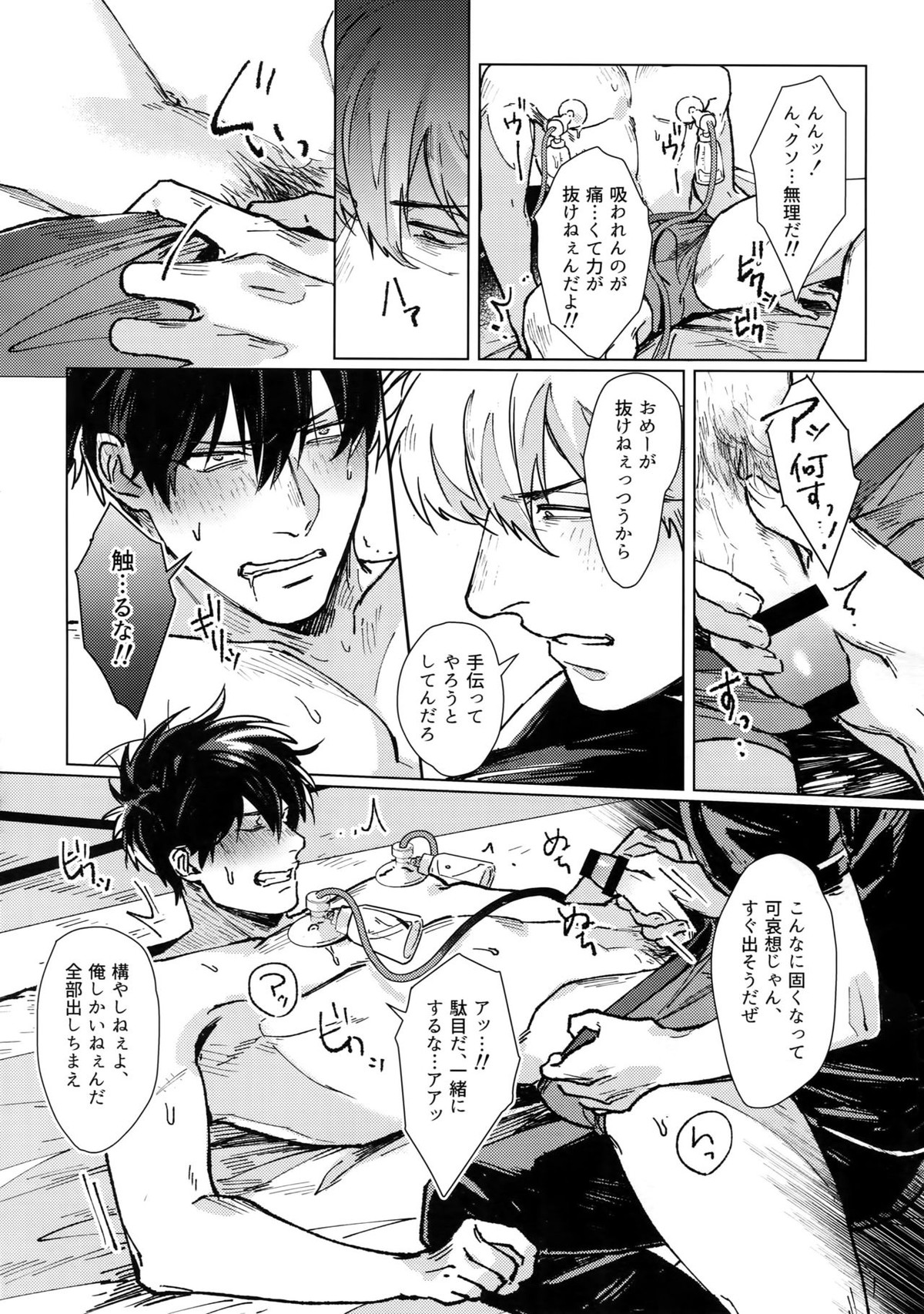 mow mow【銀魂/銀土】 page 47