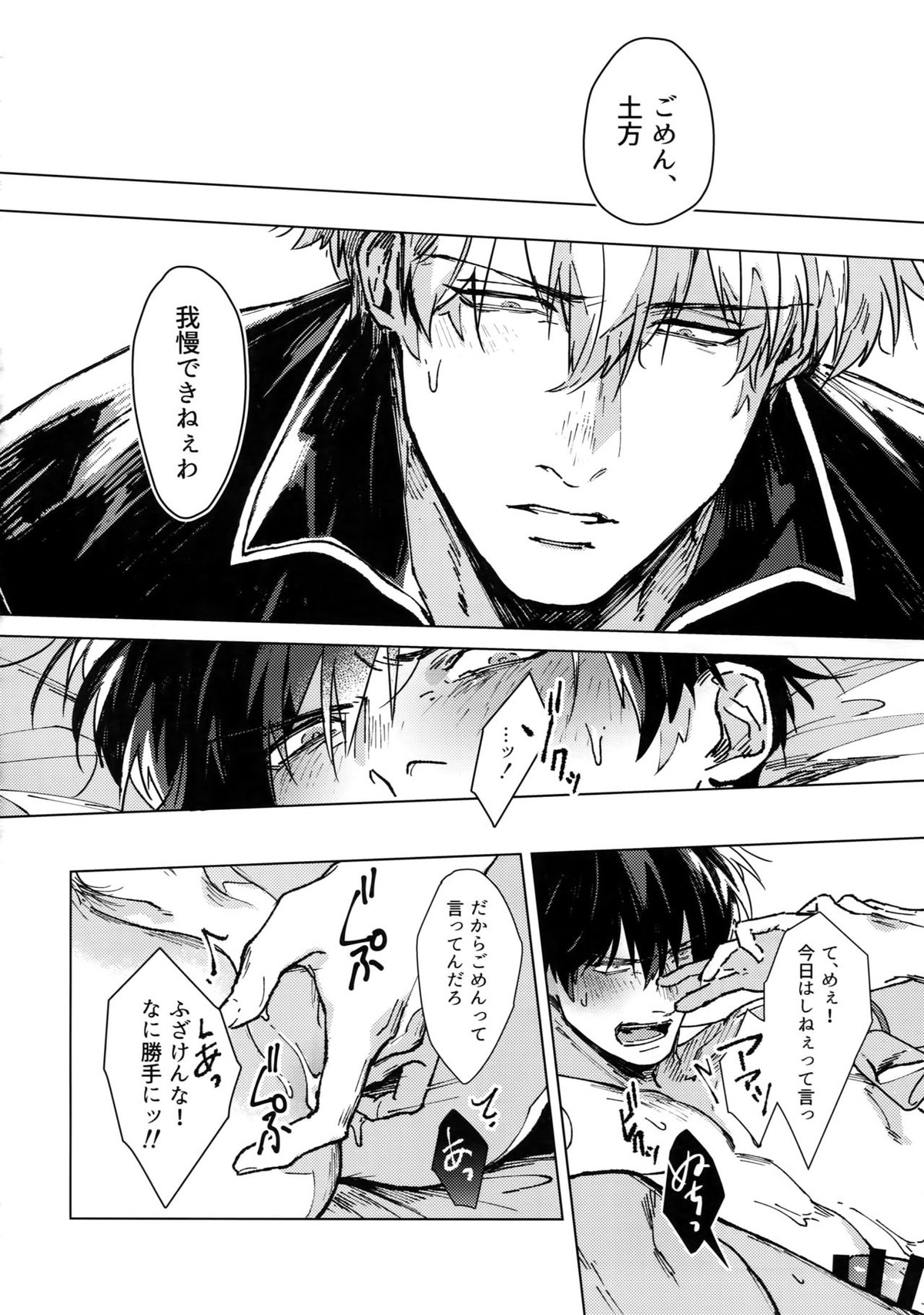 mow mow【銀魂/銀土】 page 49