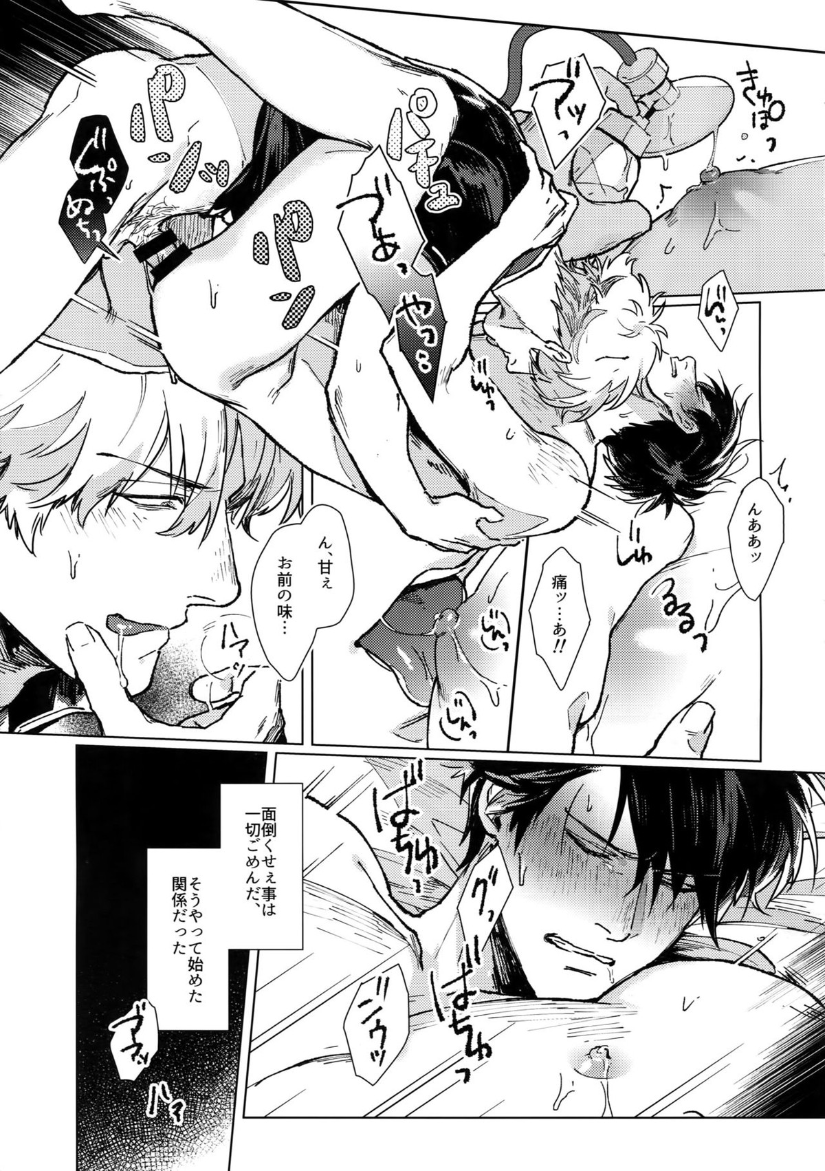 mow mow【銀魂/銀土】 page 52