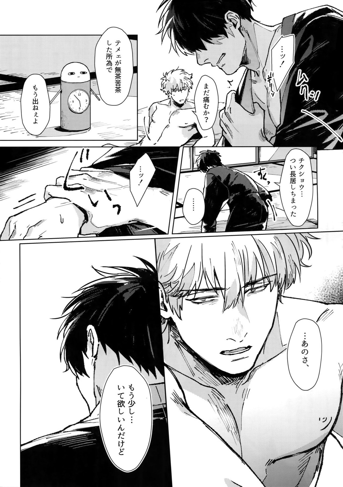 mow mow【銀魂/銀土】 page 56