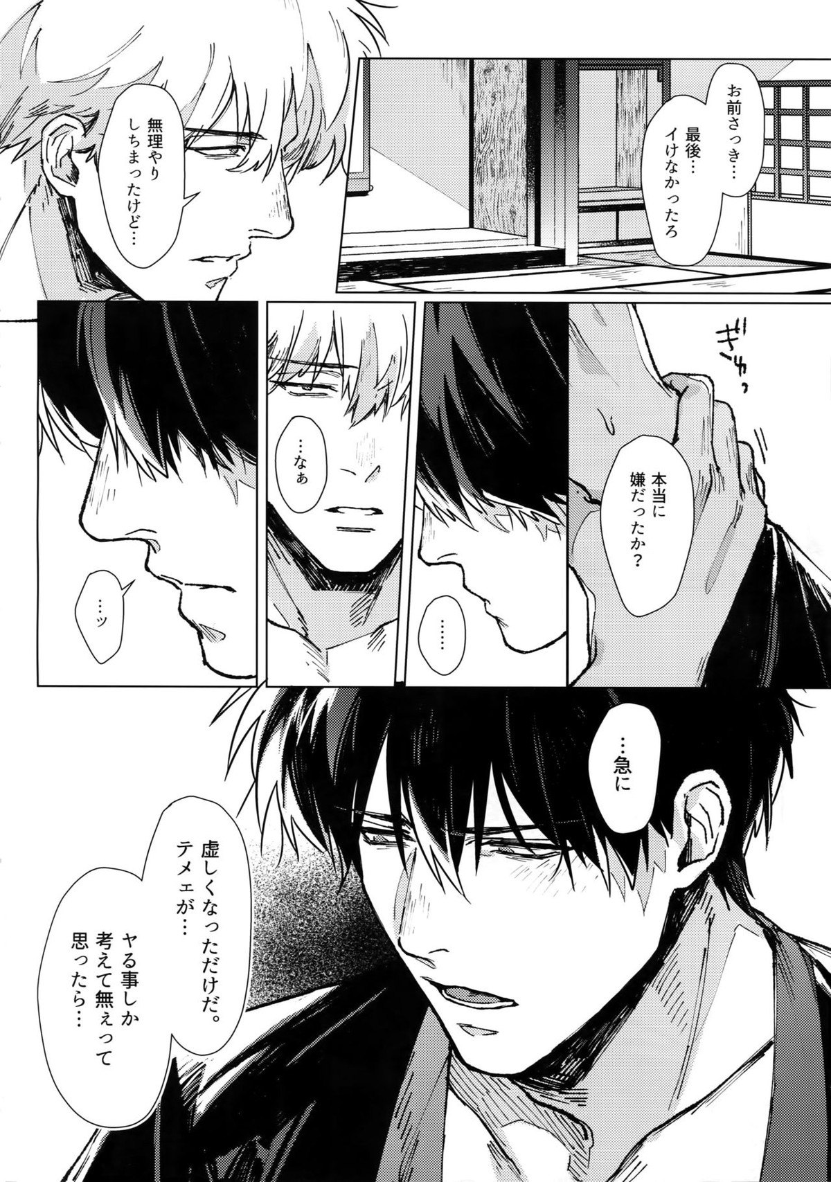 mow mow【銀魂/銀土】 page 57
