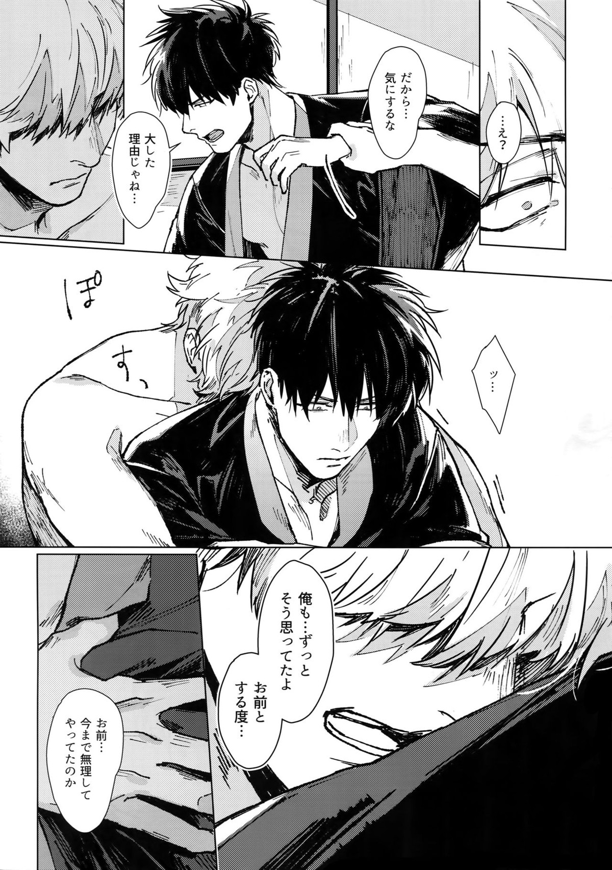 mow mow【銀魂/銀土】 page 58