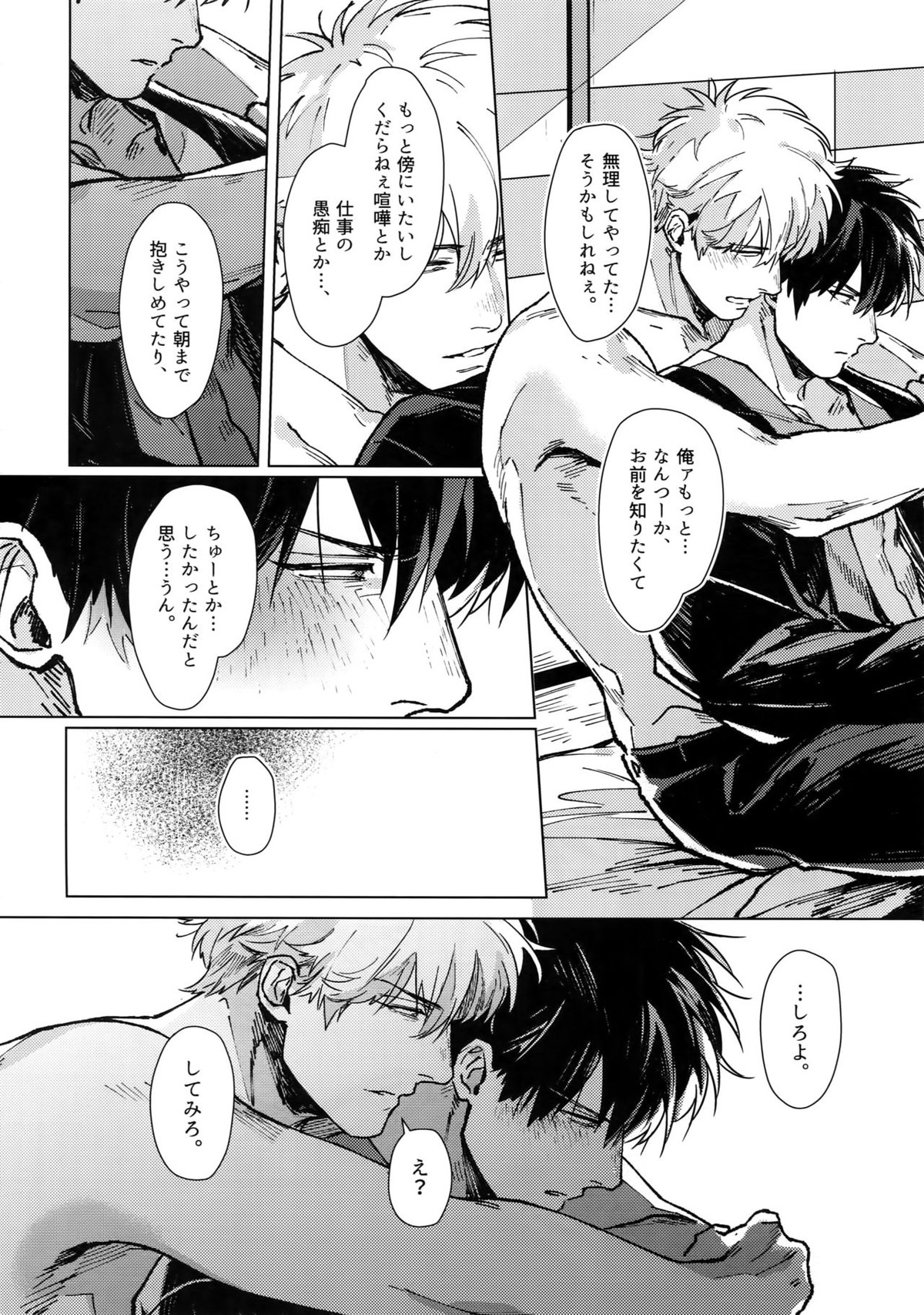 mow mow【銀魂/銀土】 page 59
