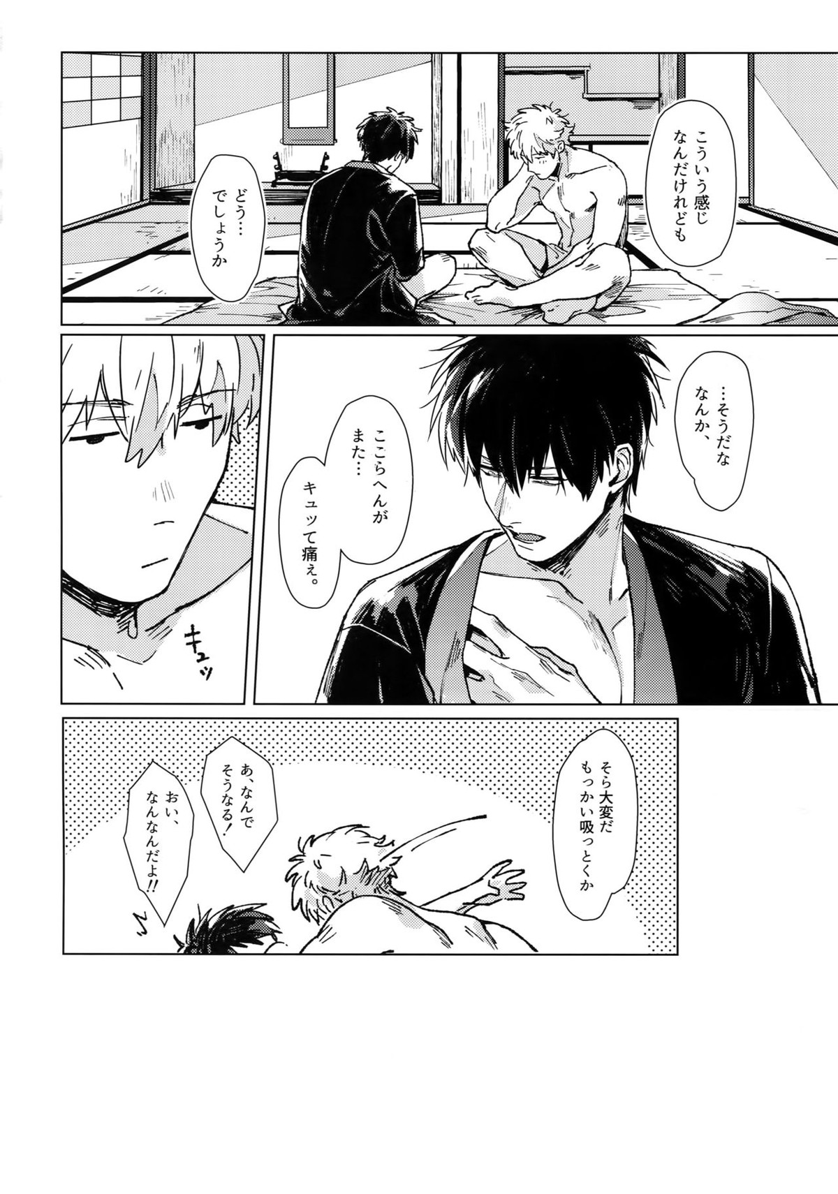 mow mow【銀魂/銀土】 page 61