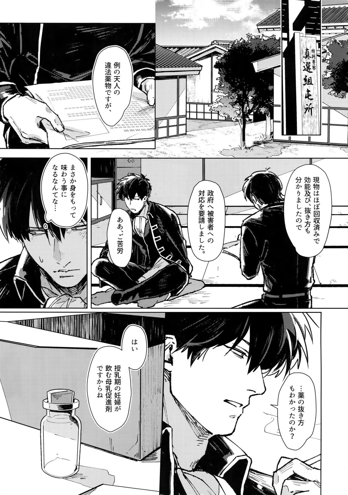 mow mow【銀魂/銀土】 page 62