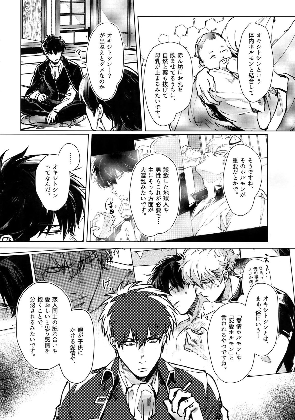 mow mow【銀魂/銀土】 page 63