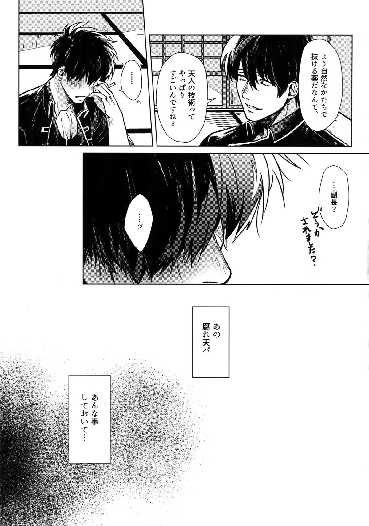mow mow【銀魂/銀土】 page 64