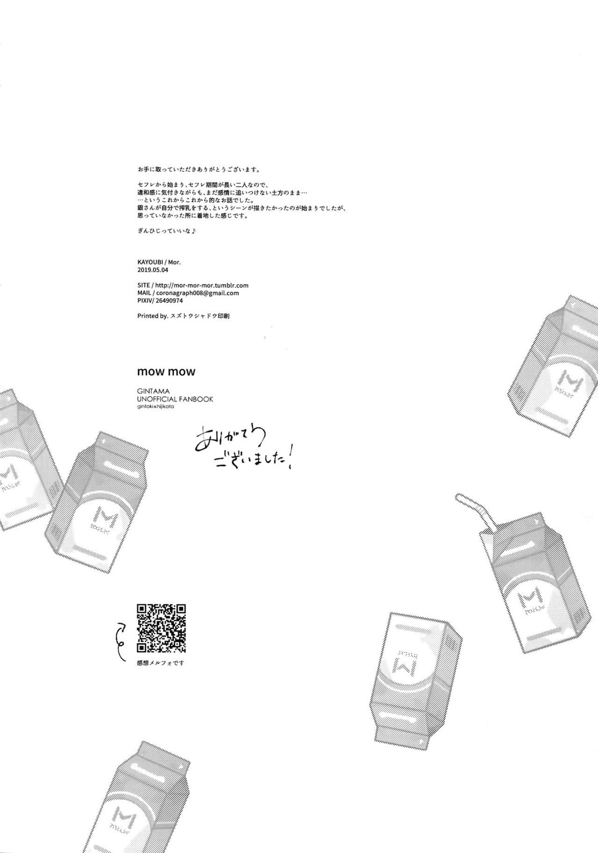 mow mow【銀魂/銀土】 page 67