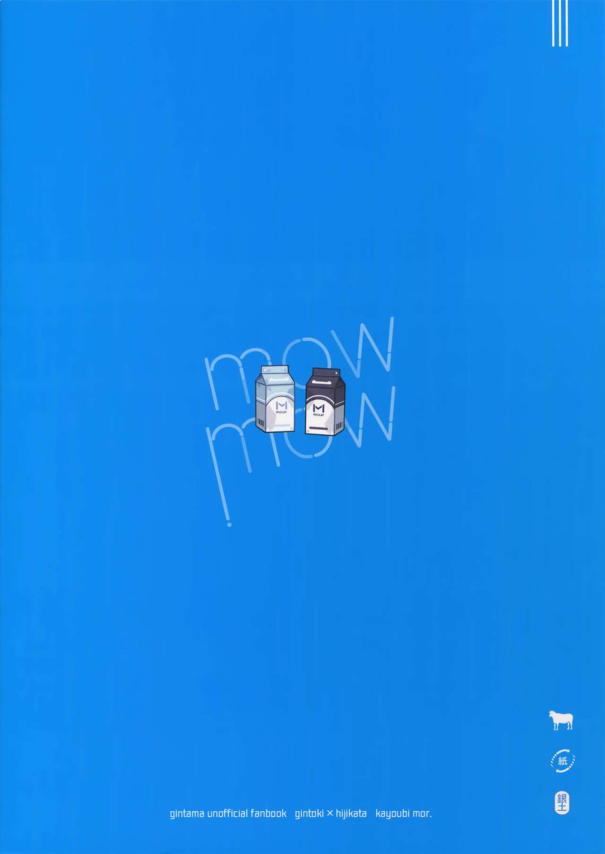 mow mow【銀魂/銀土】 page 68
