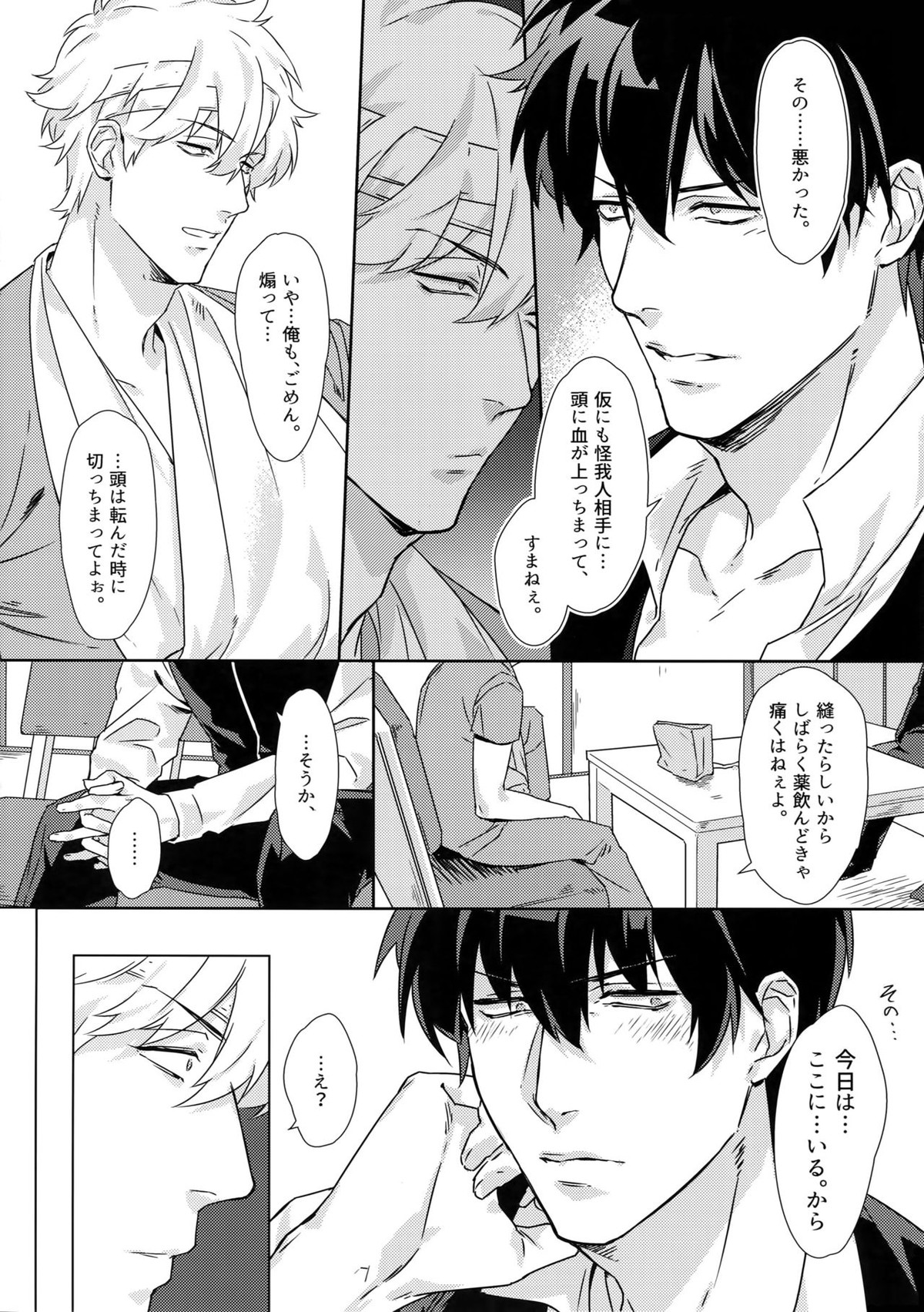 アットホームホスピタル【銀魂/銀土】 page 11