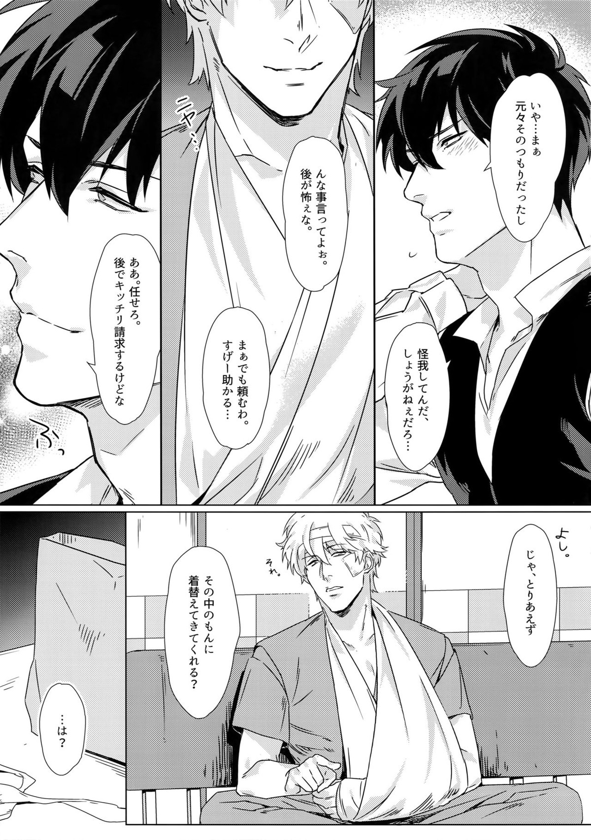 アットホームホスピタル【銀魂/銀土】 page 12