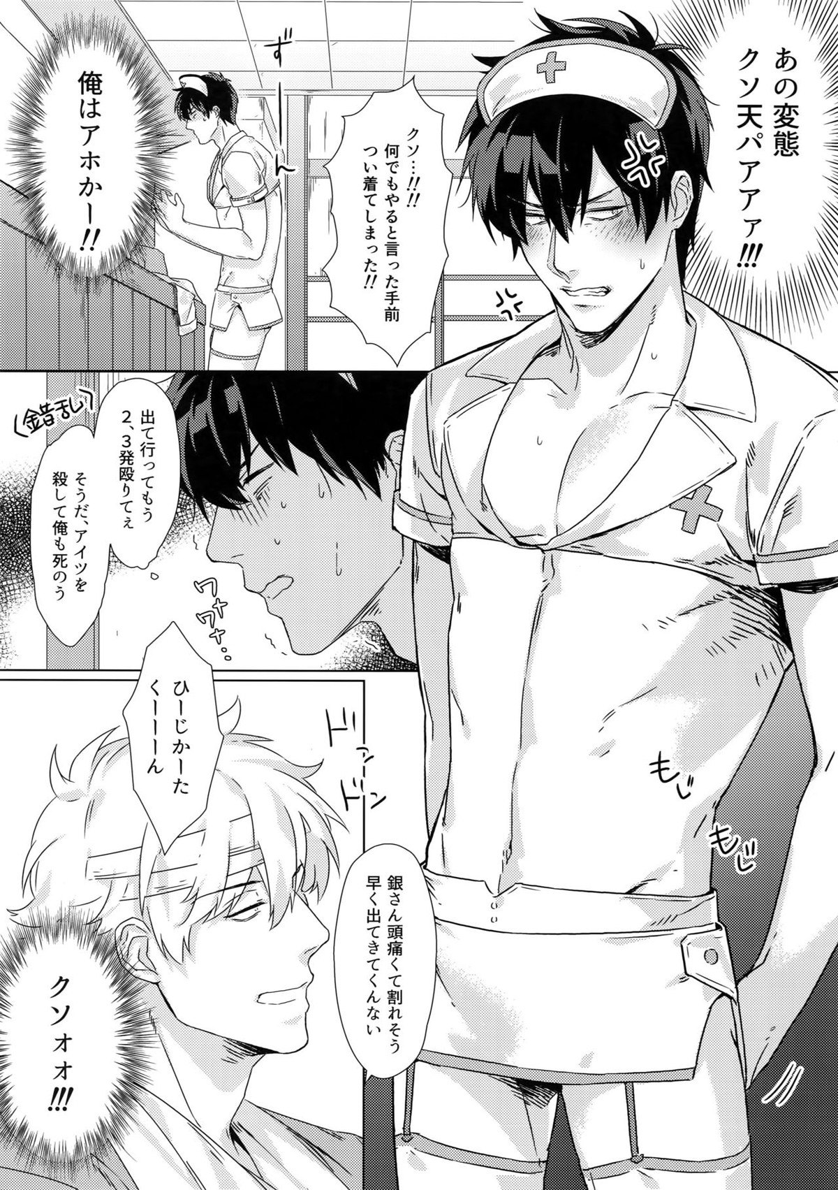 アットホームホスピタル【銀魂/銀土】 page 13