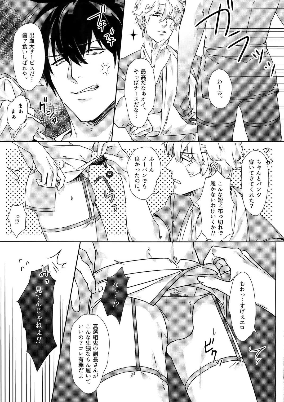アットホームホスピタル【銀魂/銀土】 page 14