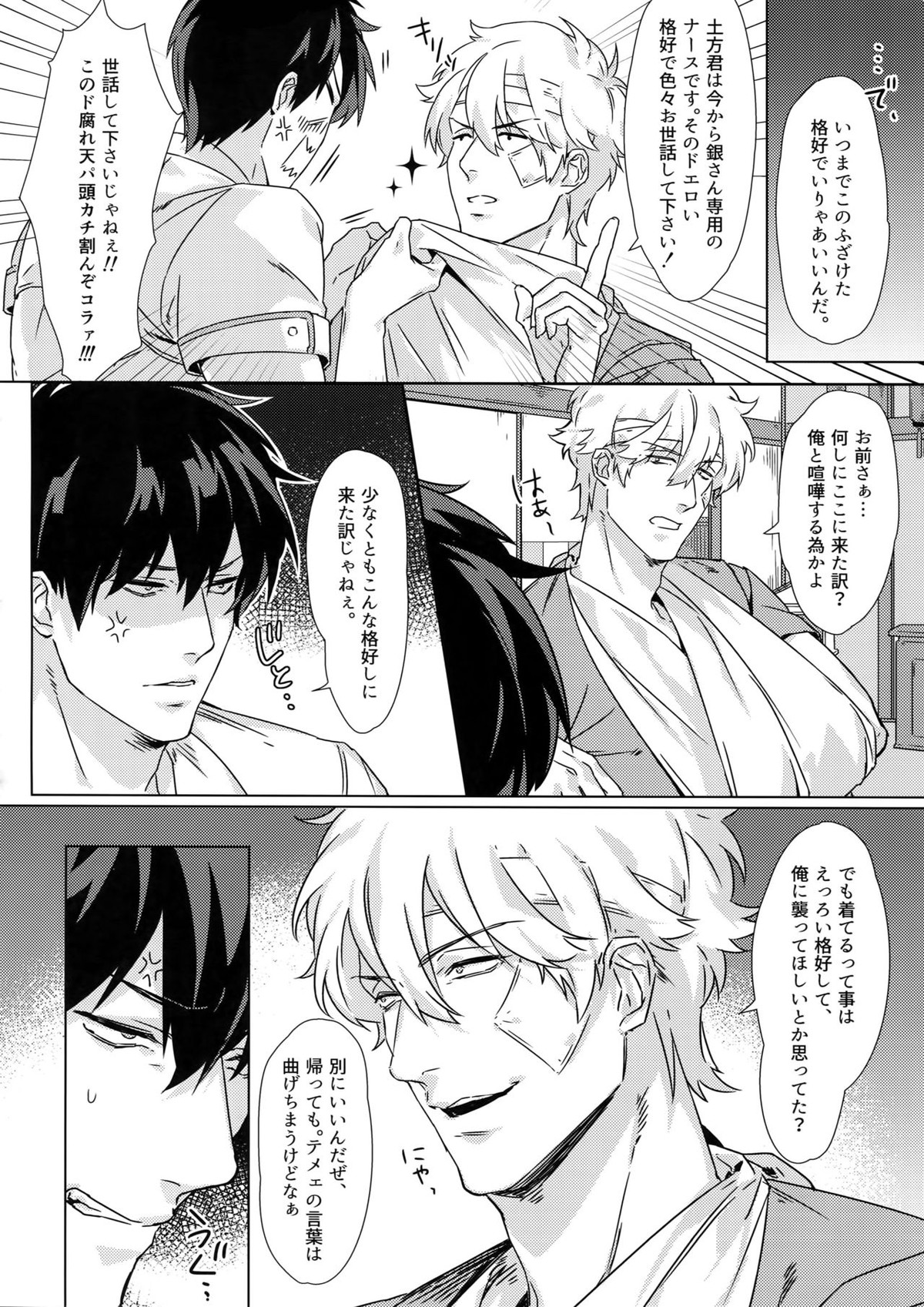 アットホームホスピタル【銀魂/銀土】 page 15