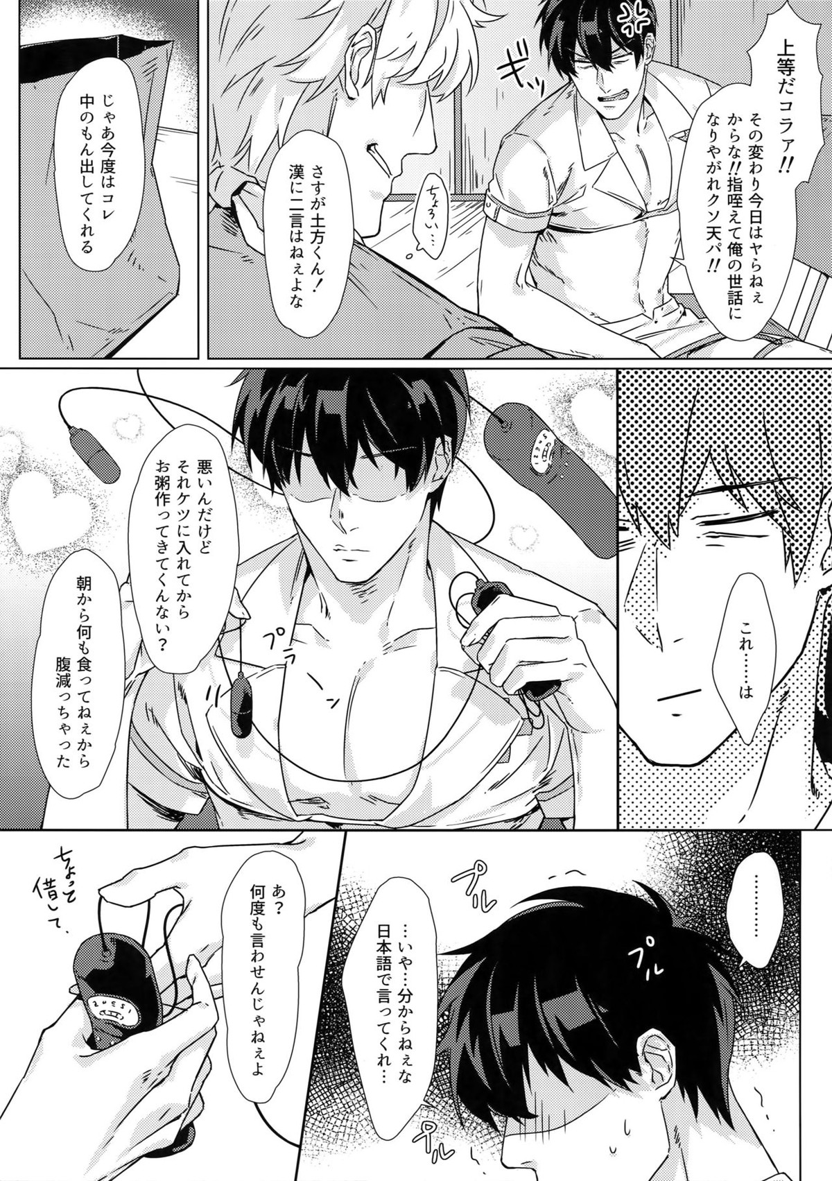 アットホームホスピタル【銀魂/銀土】 page 16