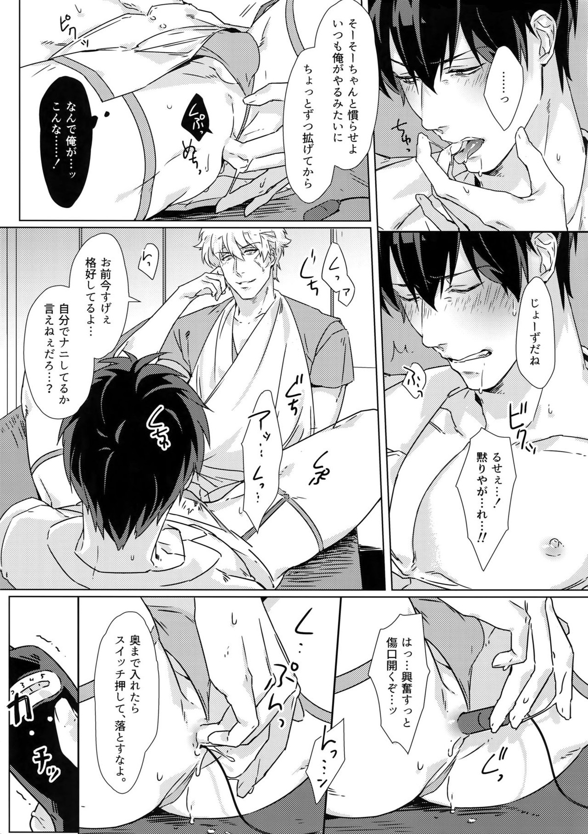 アットホームホスピタル【銀魂/銀土】 page 18