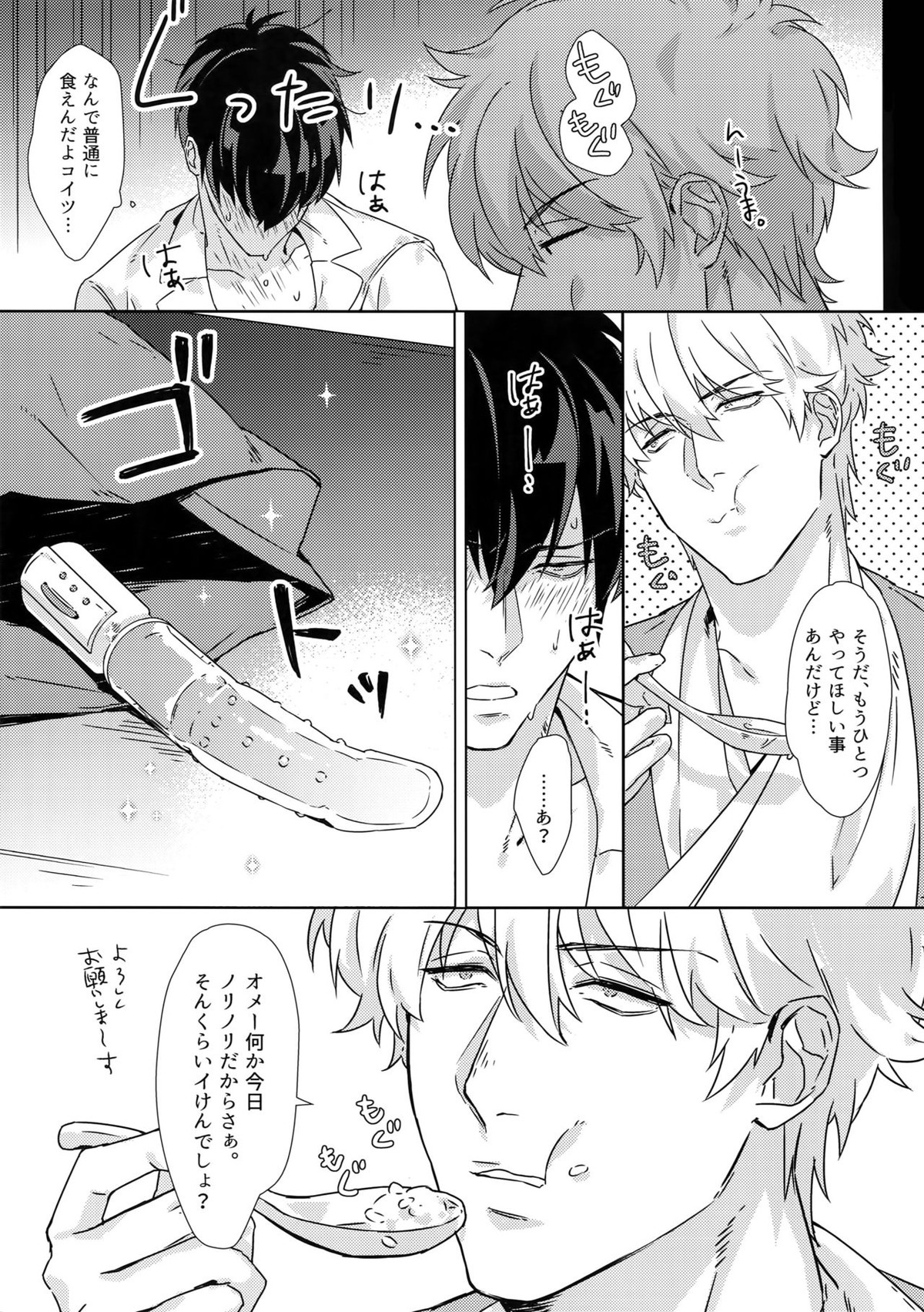 アットホームホスピタル【銀魂/銀土】 page 20