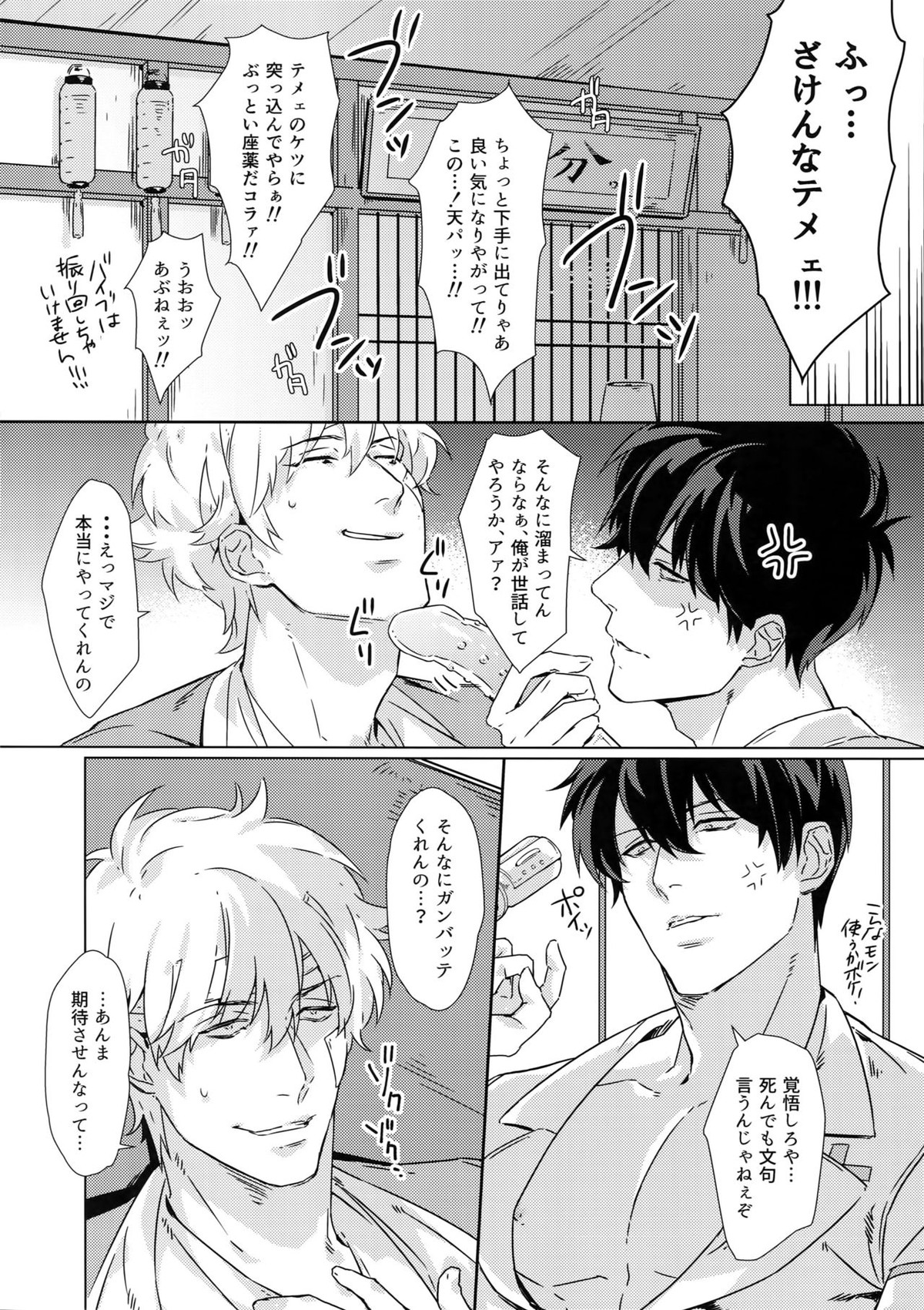 アットホームホスピタル【銀魂/銀土】 page 21