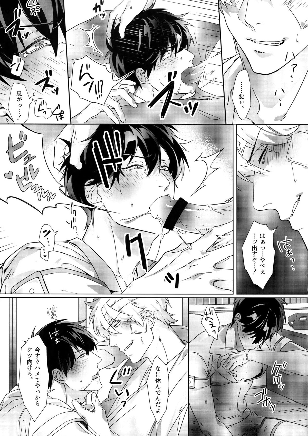 アットホームホスピタル【銀魂/銀土】 page 24