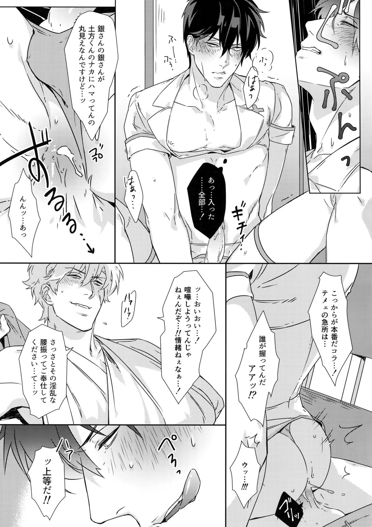 アットホームホスピタル【銀魂/銀土】 page 26