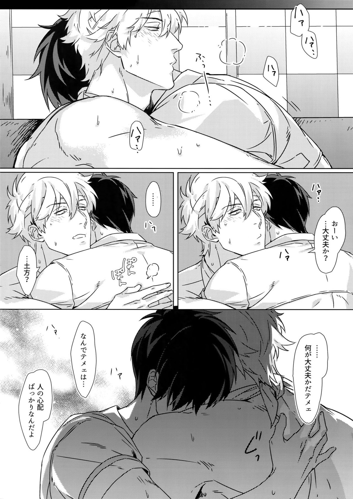 アットホームホスピタル【銀魂/銀土】 page 29