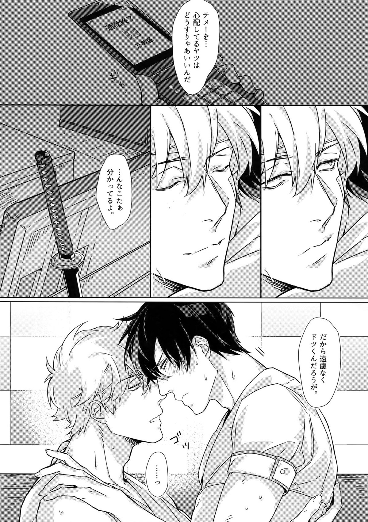 アットホームホスピタル【銀魂/銀土】 page 30