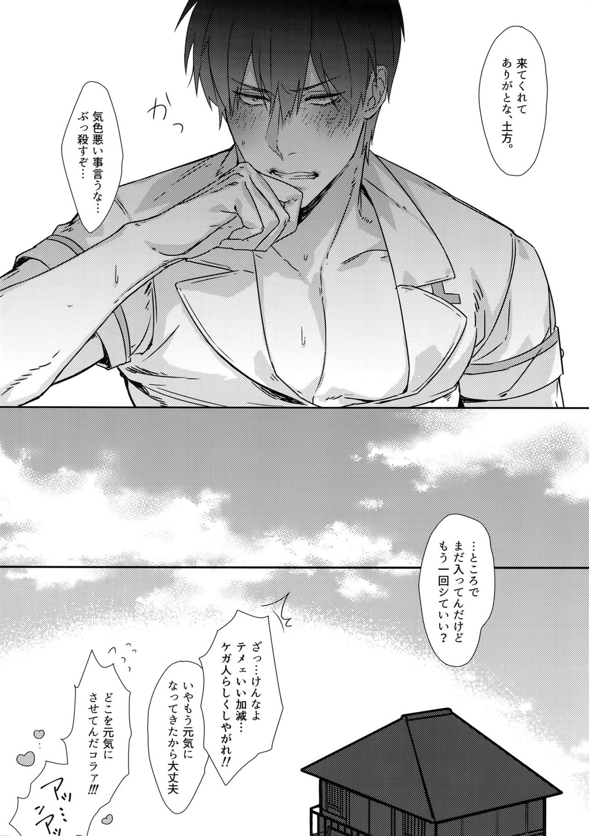 アットホームホスピタル【銀魂/銀土】 page 31