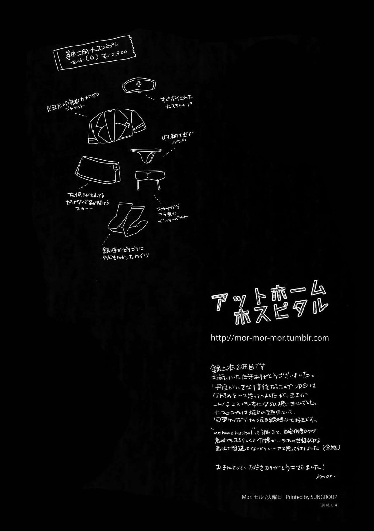 アットホームホスピタル【銀魂/銀土】 page 33